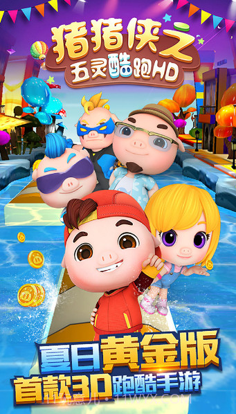 猪猪侠之五灵酷跑截图3 猪猪侠之五灵酷跑截图3