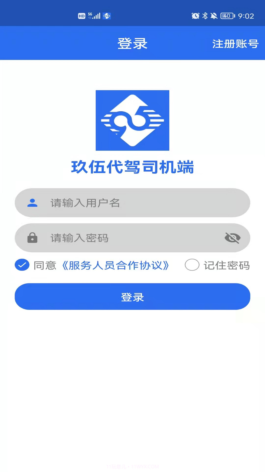 玖伍代驾司机端截图2 玖伍代驾司机端截图2