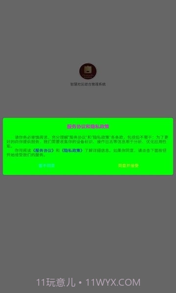 智慧社区综合管理系统平台截图3