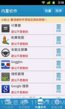 自带软件深度卸载截图10 自带软件深度卸载截图10