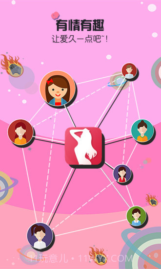 有情趣截图4