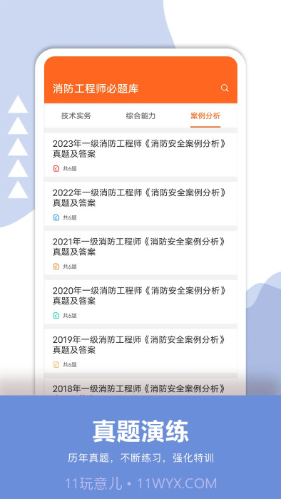 消防工程师必题库截图1