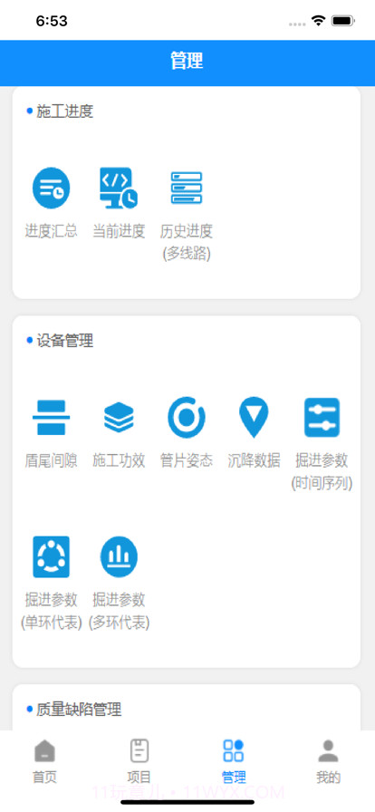 智慧施工截图2 智慧施工截图2