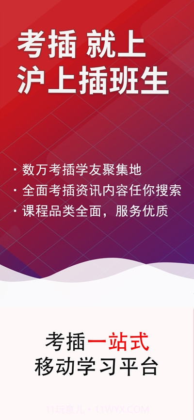 沪上插班生(上海插班生考试)截图3