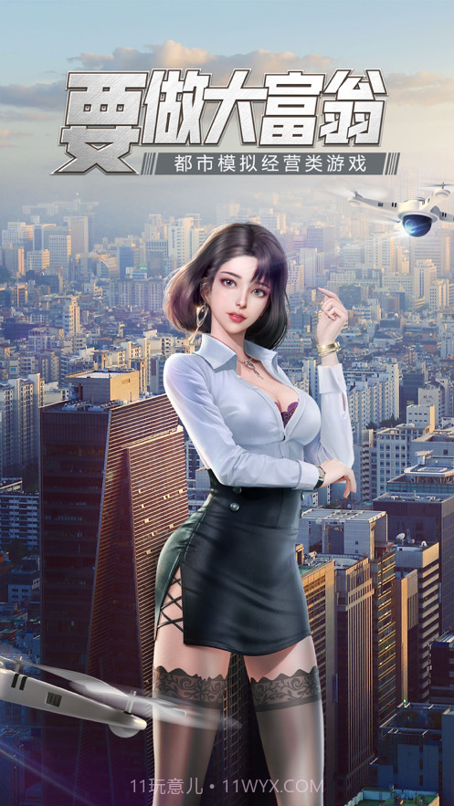 要做大富翁截图1