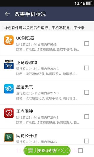 UU安全截图2