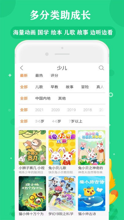 少儿动画精品大全截图1