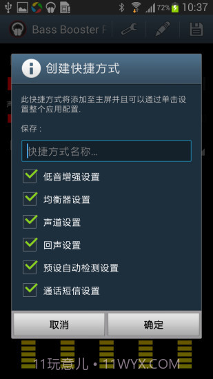 低音音效增强 Bass Booster Pro截图4 低音音效增强 Bass Booster Pro截图4