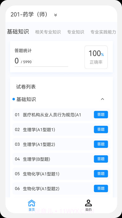 初级药师原题库免费截图2