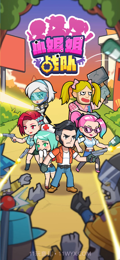 小姐姐战队截图1