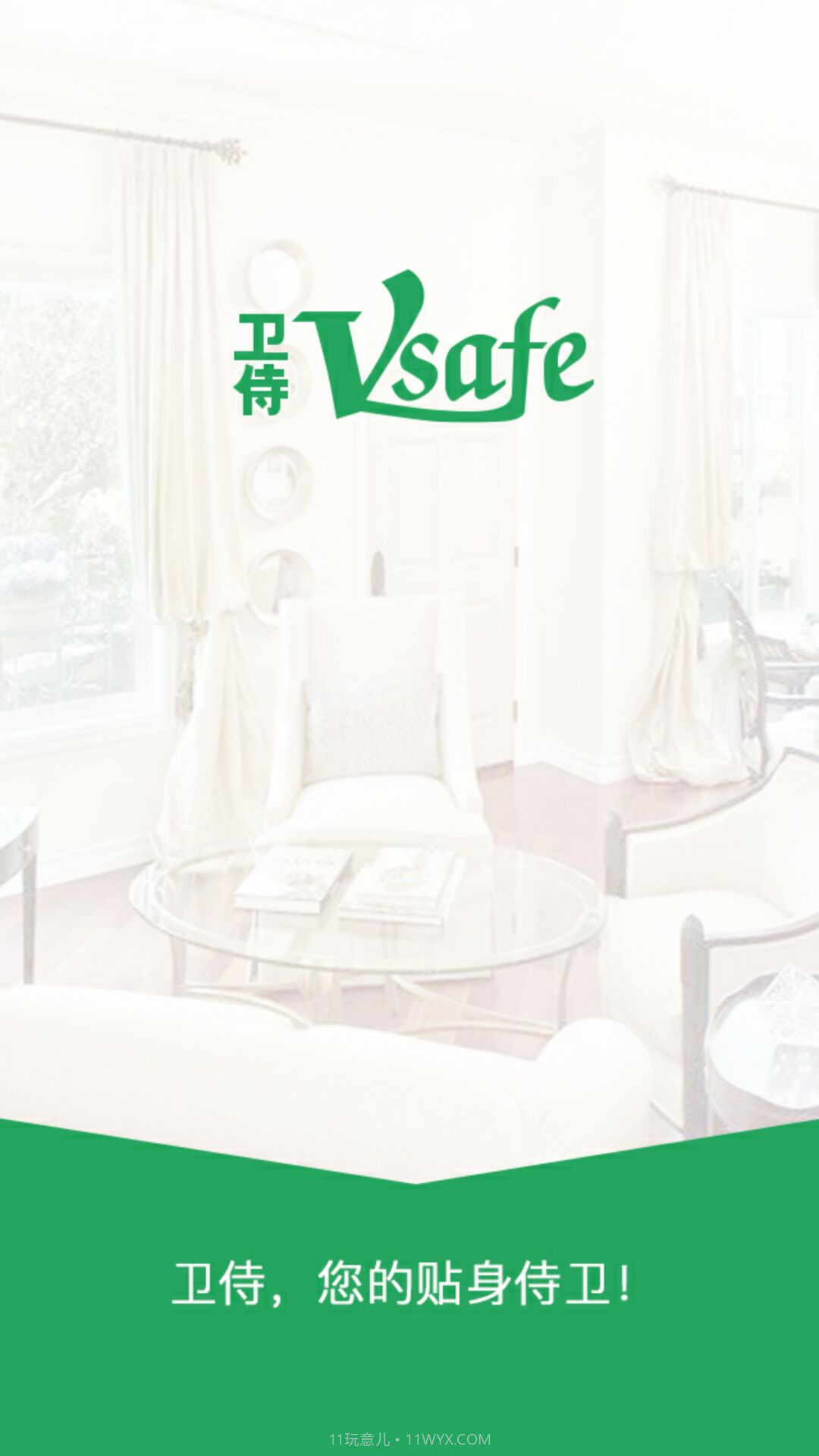 卫侍app截图2 卫侍app截图2