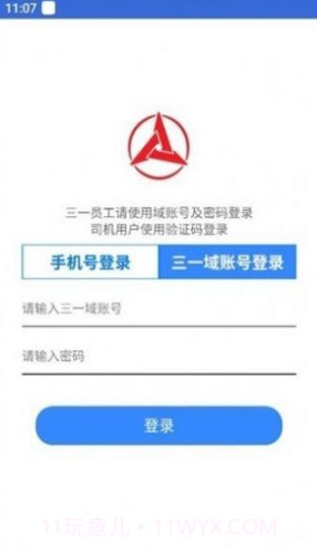 园区智慧通行截图2
