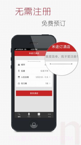 米途订酒店截图3 米途订酒店截图3