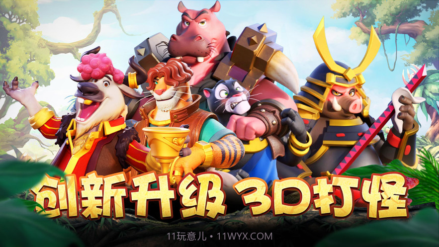 森林大乱斗截图1