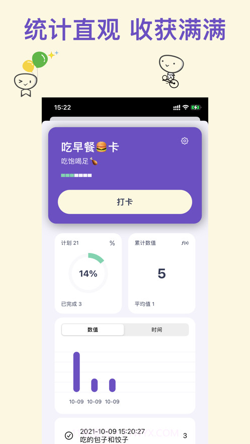 打卡7坚持的努力需要记录截图2