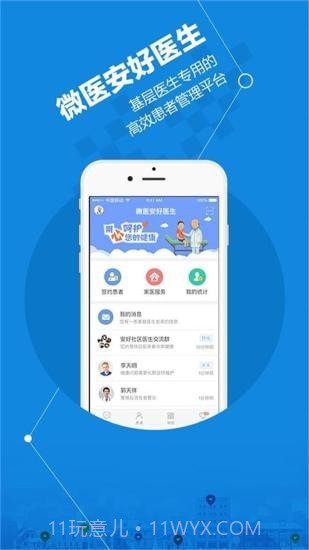 微医安好医生截图4