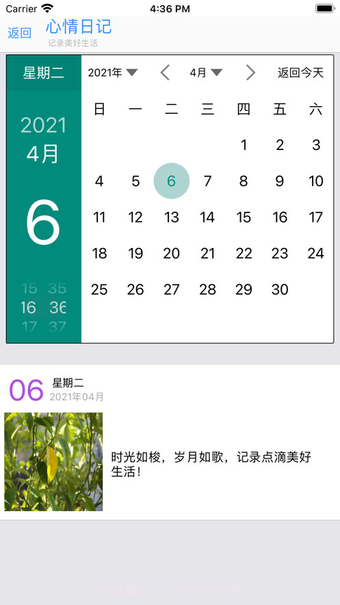 心情日记轻量版截图2 心情日记轻量版截图2
