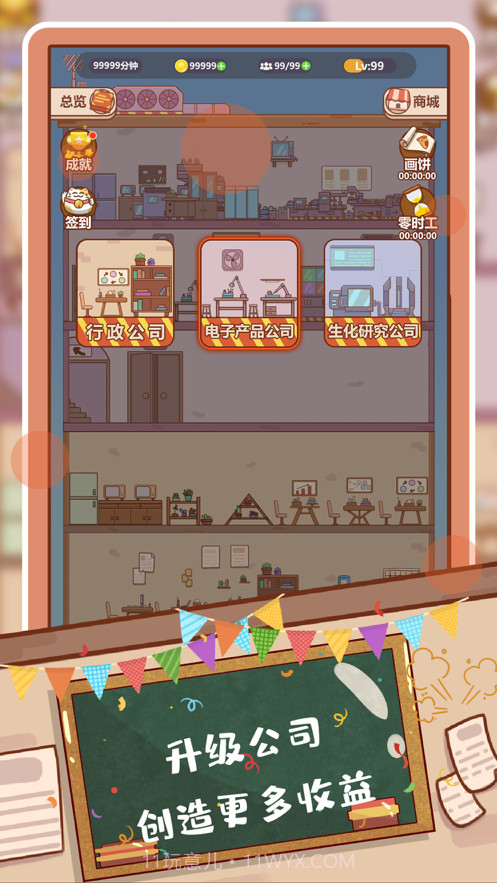 快乐打工人截图4