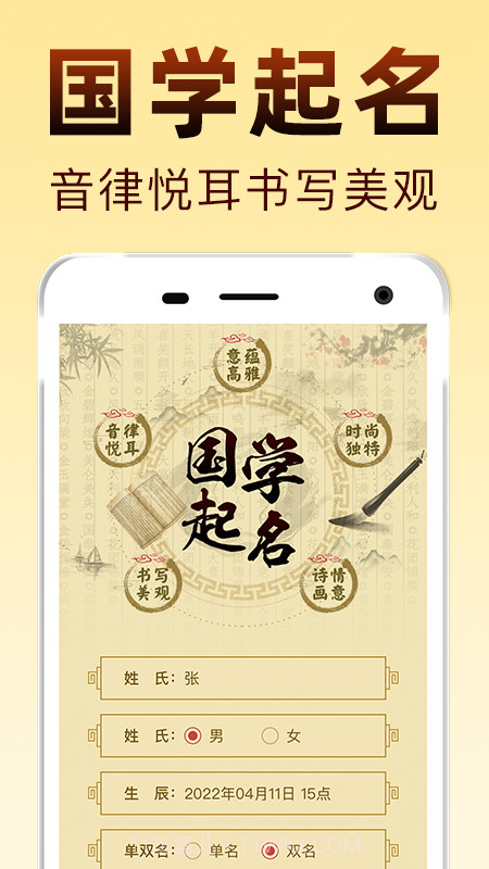 起名宝宝取名截图4 起名宝宝取名截图4