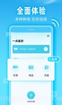 一点遥控截图4