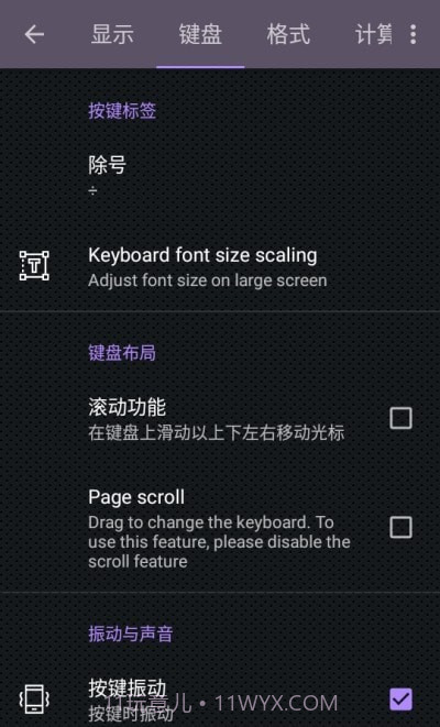 CalcES计算器截图4
