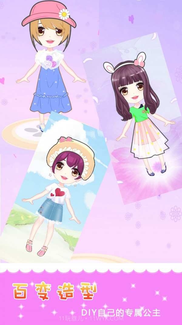 装扮公主换装截图1 装扮公主换装截图1