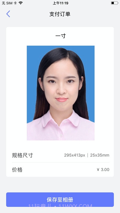 傲软证件照截图3