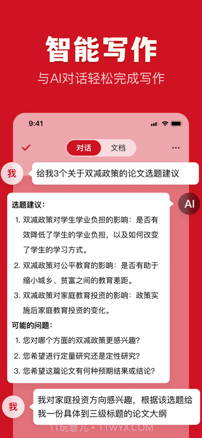 文状元截图1 文状元截图1