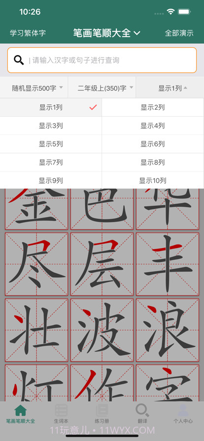 笔画笔顺大全截图8