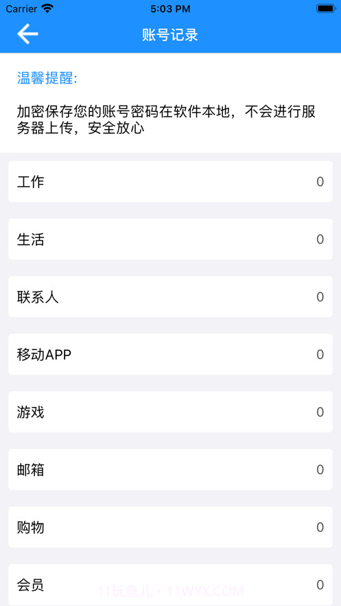 速清大师截图2 速清大师截图2