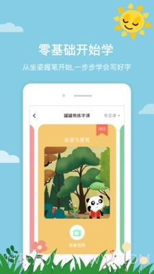罐罐熊练字截图3 罐罐熊练字截图3