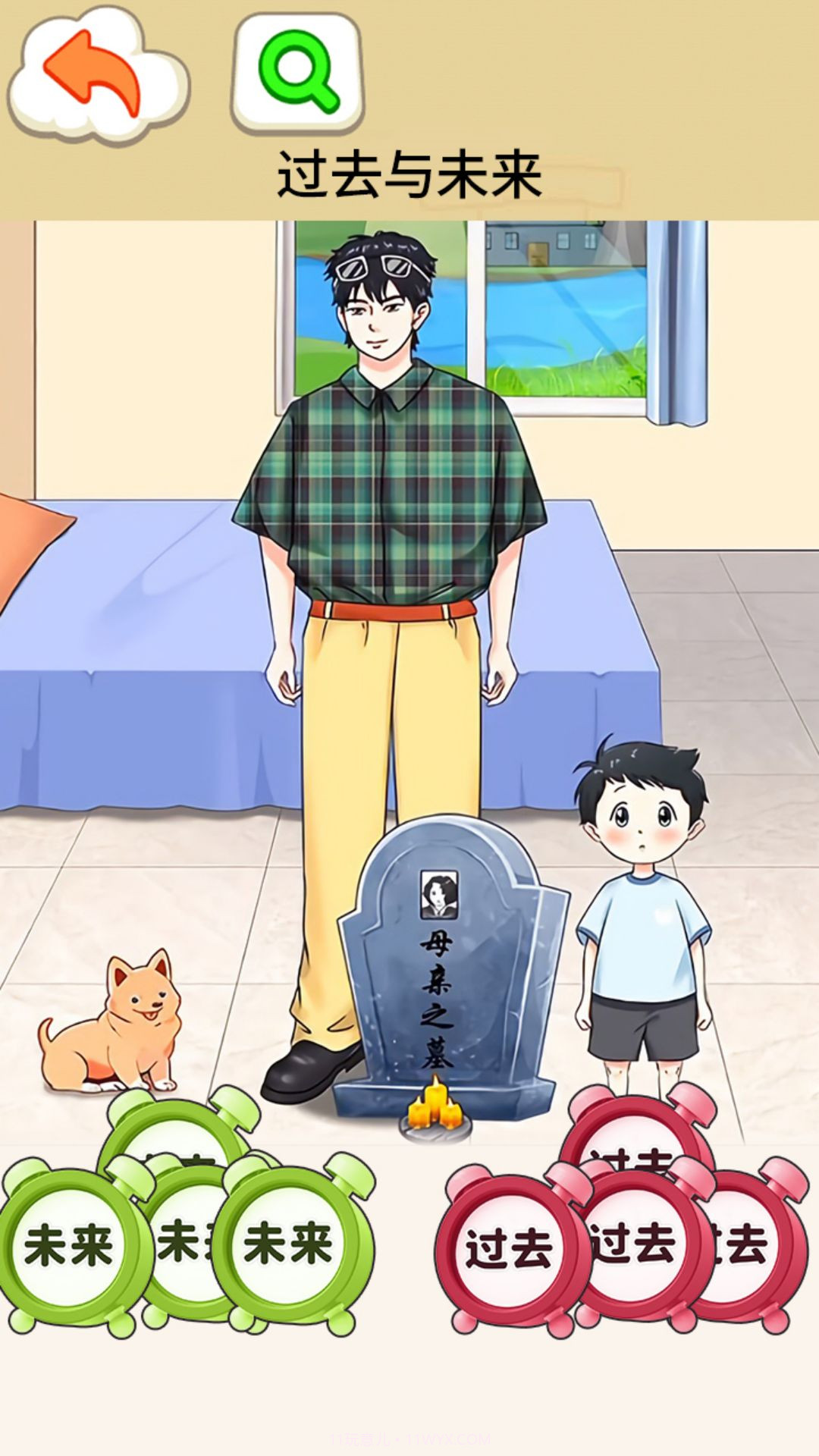 过去与未来版截图3 过去与未来版截图3