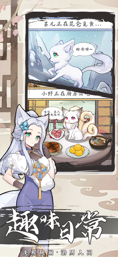 我要养狐妖2截图3 我要养狐妖2截图3