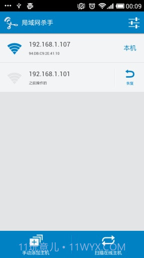 局域网杀手截图4