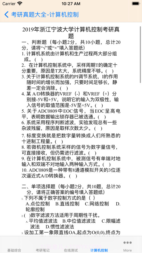 考研真题大全截图8