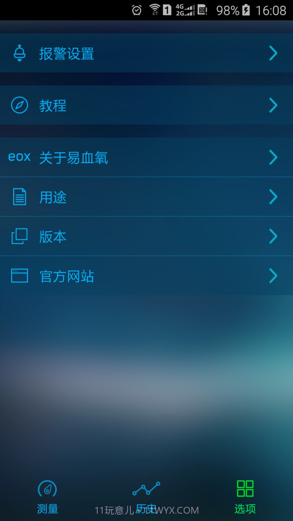 易血氧截图4 易血氧截图4