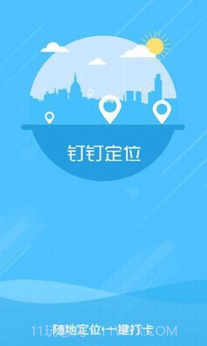 钉钉改位置神器截图1 钉钉改位置神器截图1