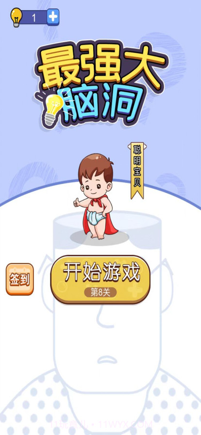 最强大脑洞截图1 最强大脑洞截图1