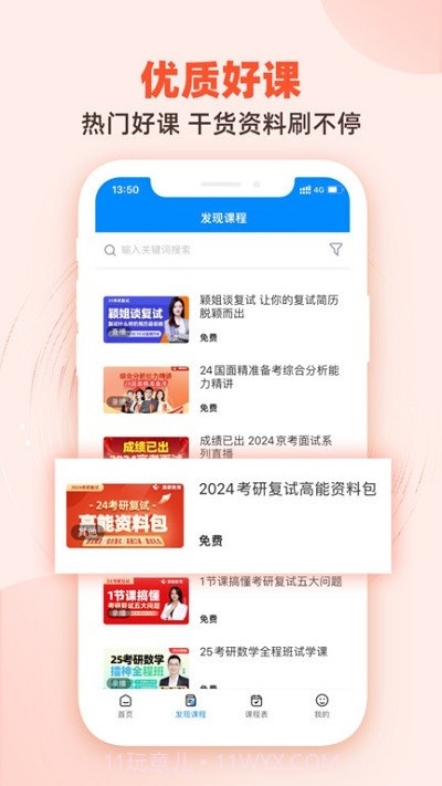 展鹏教育截图1 展鹏教育截图1