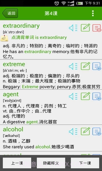点滴背单词app截图2 点滴背单词app截图2