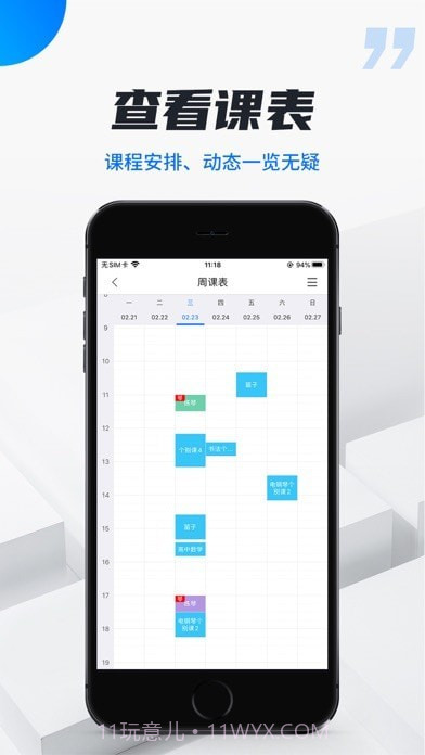 校宇宙学生端截图2 校宇宙学生端截图2