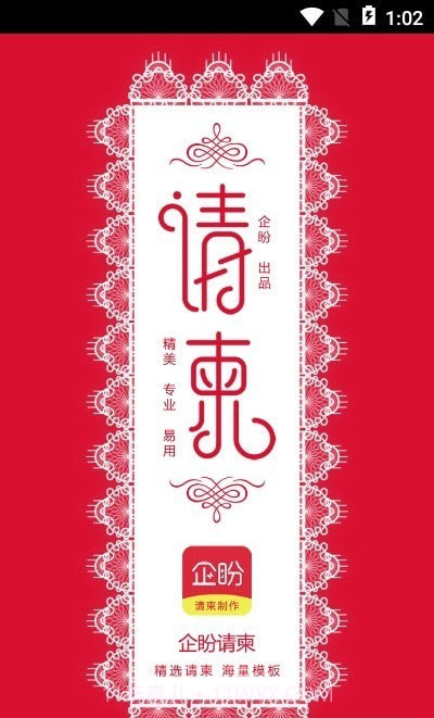 企盼请柬截图3 企盼请柬截图3