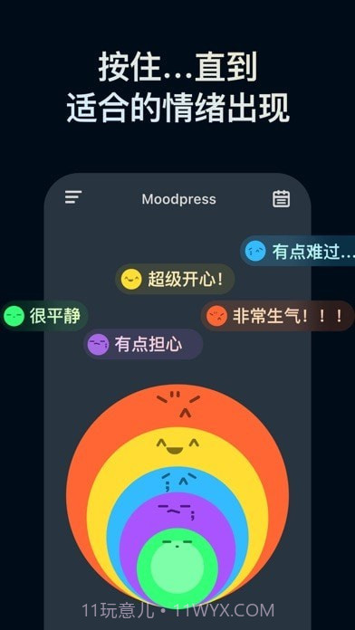 情绪指压截图2
