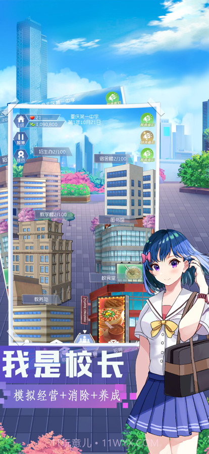 我是校长截图11