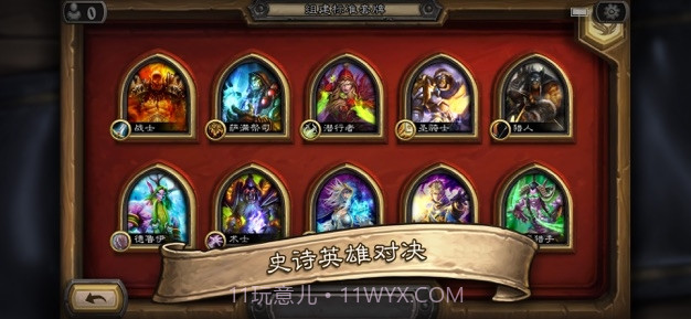 炉石传说(策略卡牌)截图5