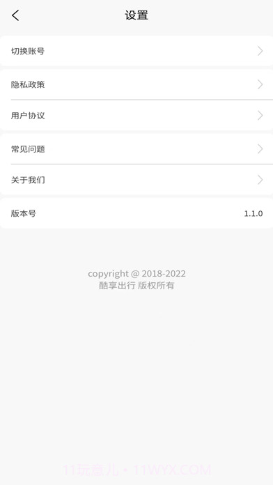 酷享出行截图4 酷享出行截图4