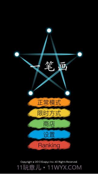 一笔画截图3 一笔画截图3