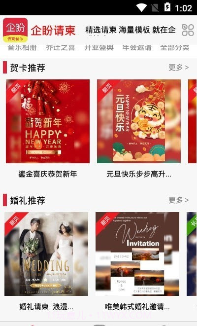 企盼请柬截图2 企盼请柬截图2