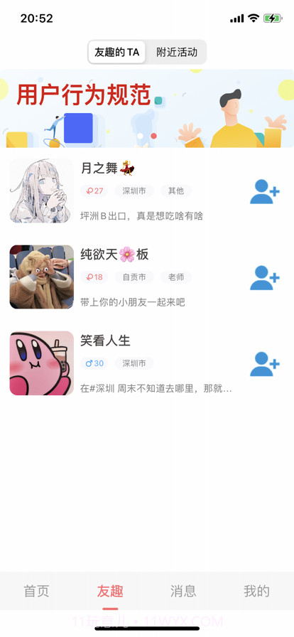 附近友趣截图3 附近友趣截图3