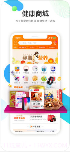 平安好医生截图3 平安好医生截图3